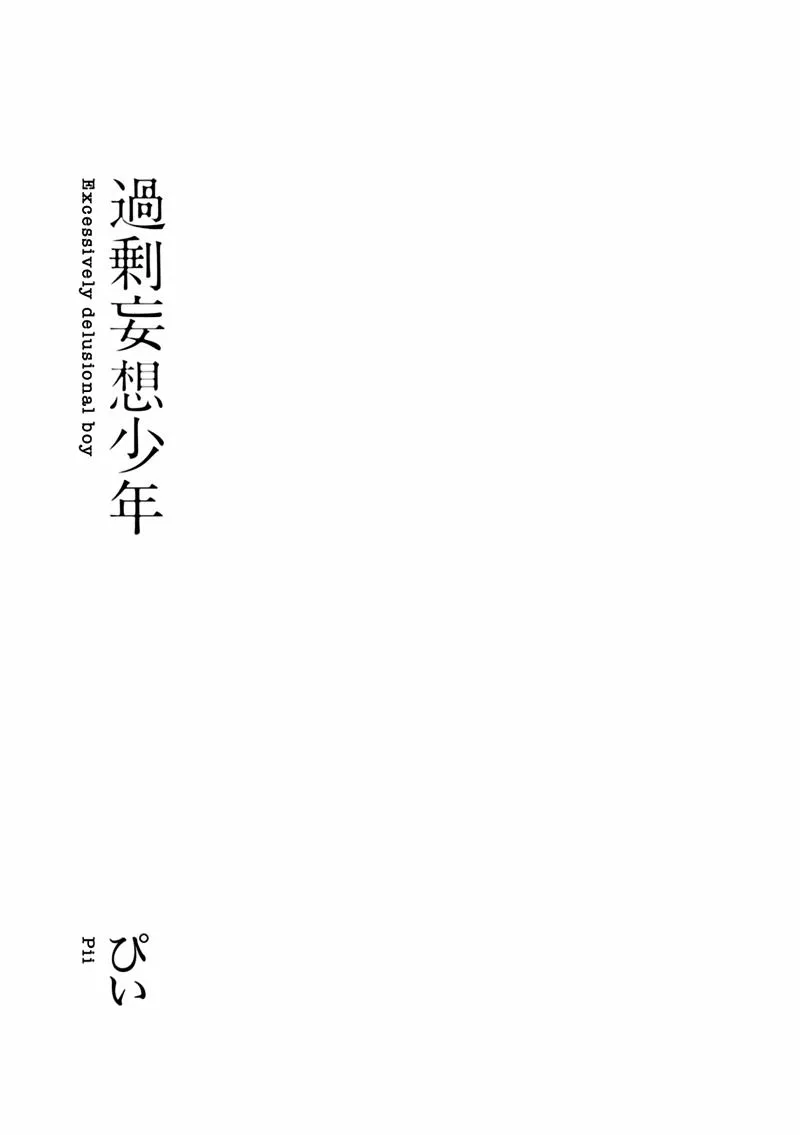 Kajou Mousou Shounen Chapter 1 page 4 - 