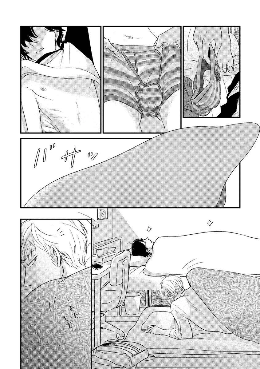 Kajou Mousou Shounen Chapter 11 page 23 - 