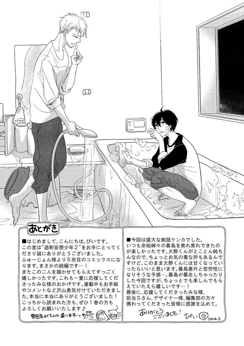 Kajou Mousou Shounen Chapter 11 page 25 - 