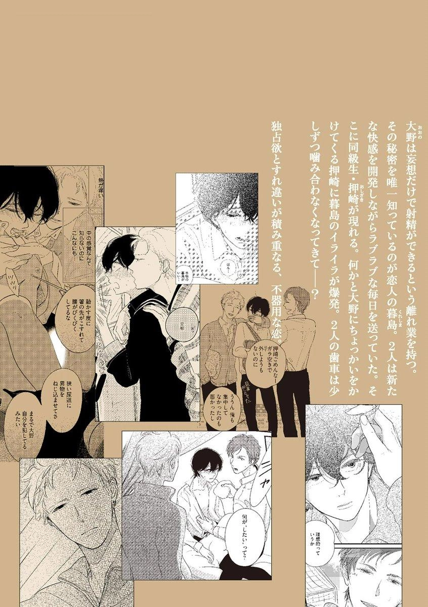 Kajou Mousou Shounen Chapter 11 page 27 - 