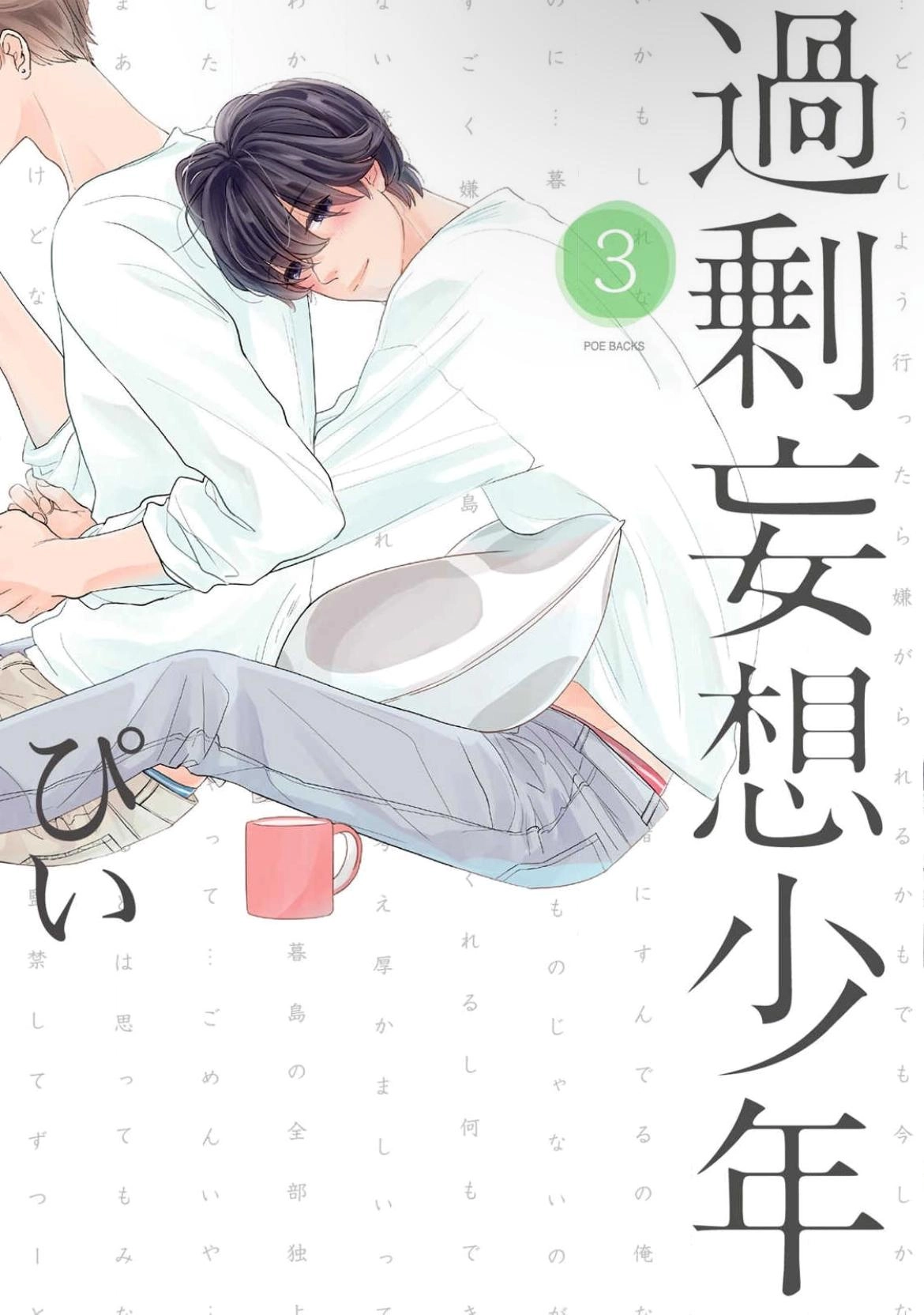 Kajou Mousou Shounen Chapter 12 page 2 - 
