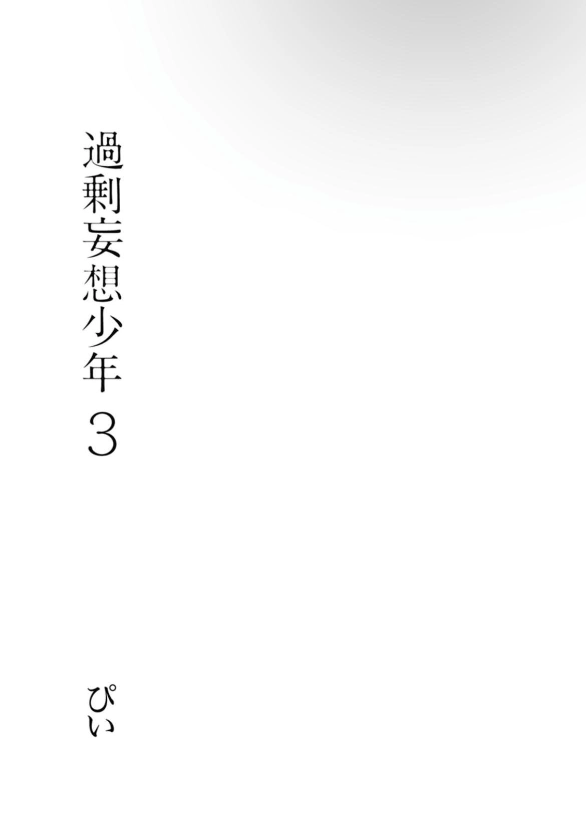 Kajou Mousou Shounen Chapter 12 page 4 - 