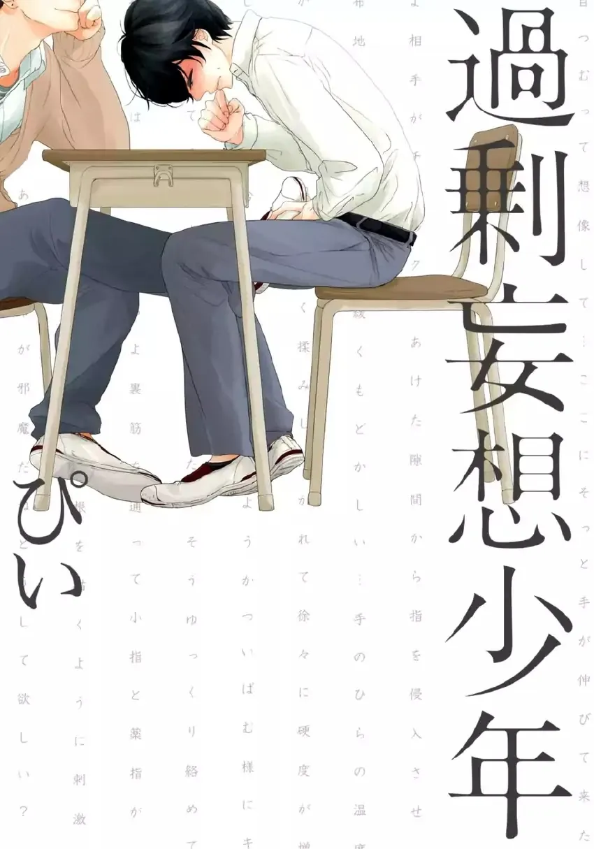 Kajou Mousou Shounen Chapter 4 page 1 - 