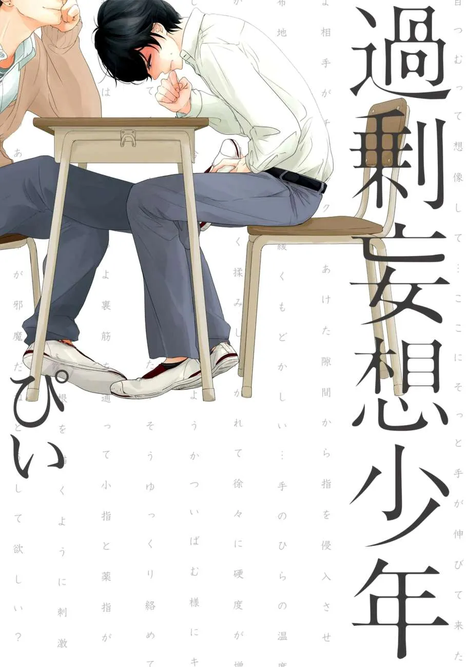 Kajou Mousou Shounen Chapter 5.5 page 1 - 