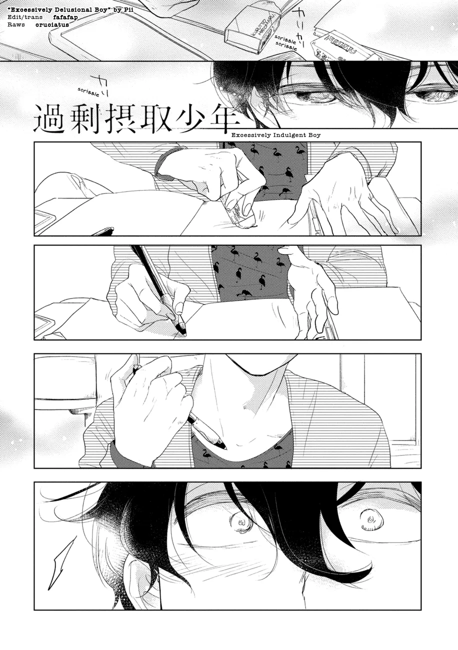 Kajou Mousou Shounen Chapter 5.5 page 2 - 