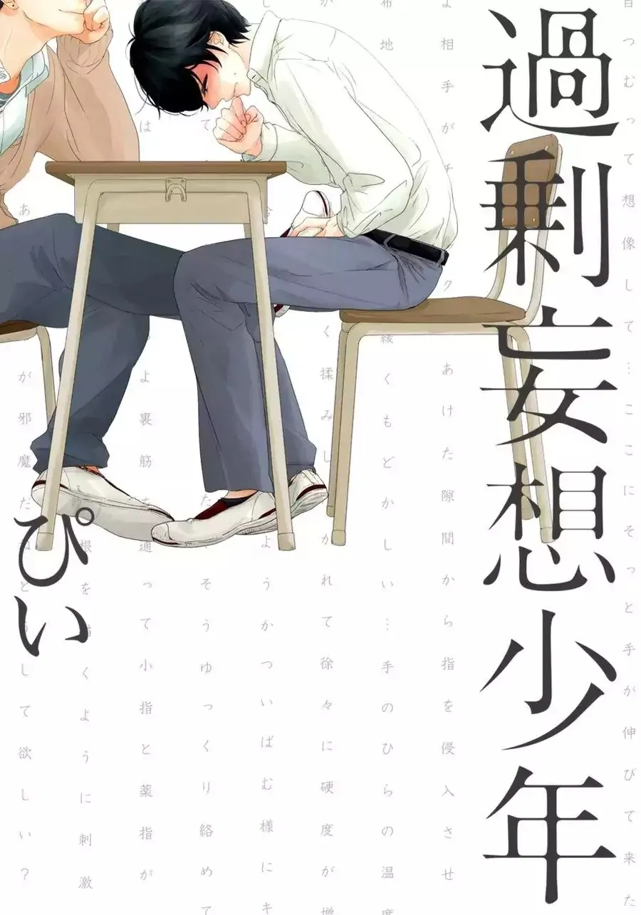 Kajou Mousou Shounen Chapter 5 page 2 - 