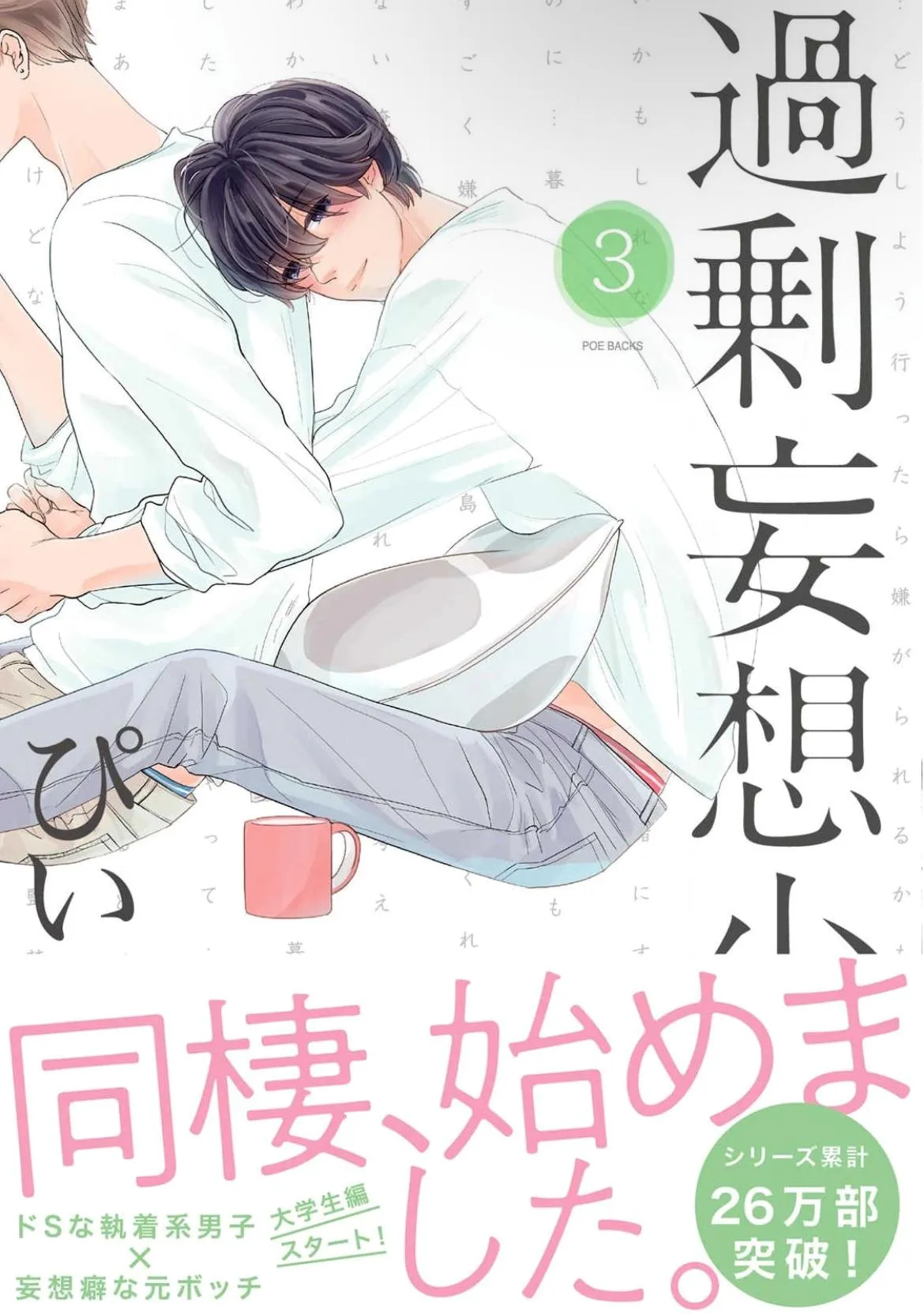 Kajou Mousou Shounen Chapter 7 page 1 - 