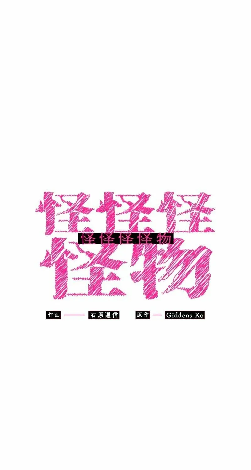 Kakakakaibutsu Chapter 11 page 26 - 