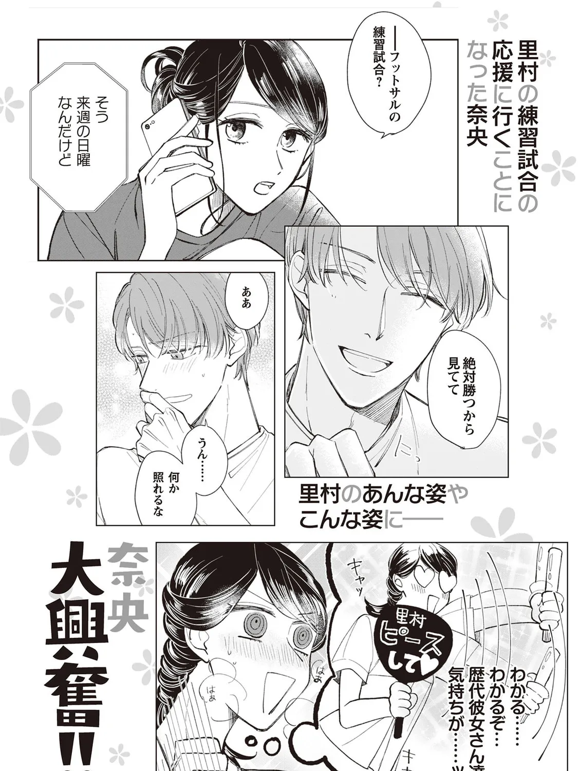 Kakekara Hajimaru Sayonara no Koi Chapter 8.5 page 61 - 