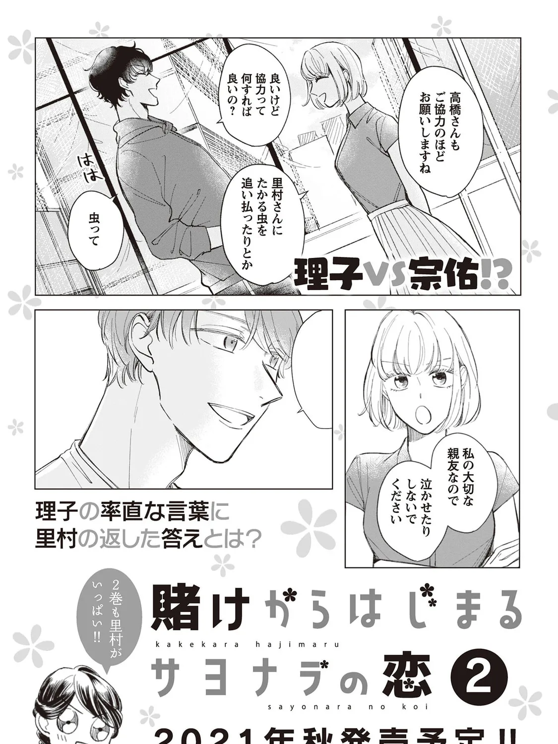 Kakekara Hajimaru Sayonara no Koi Chapter 8.5 page 63 - 