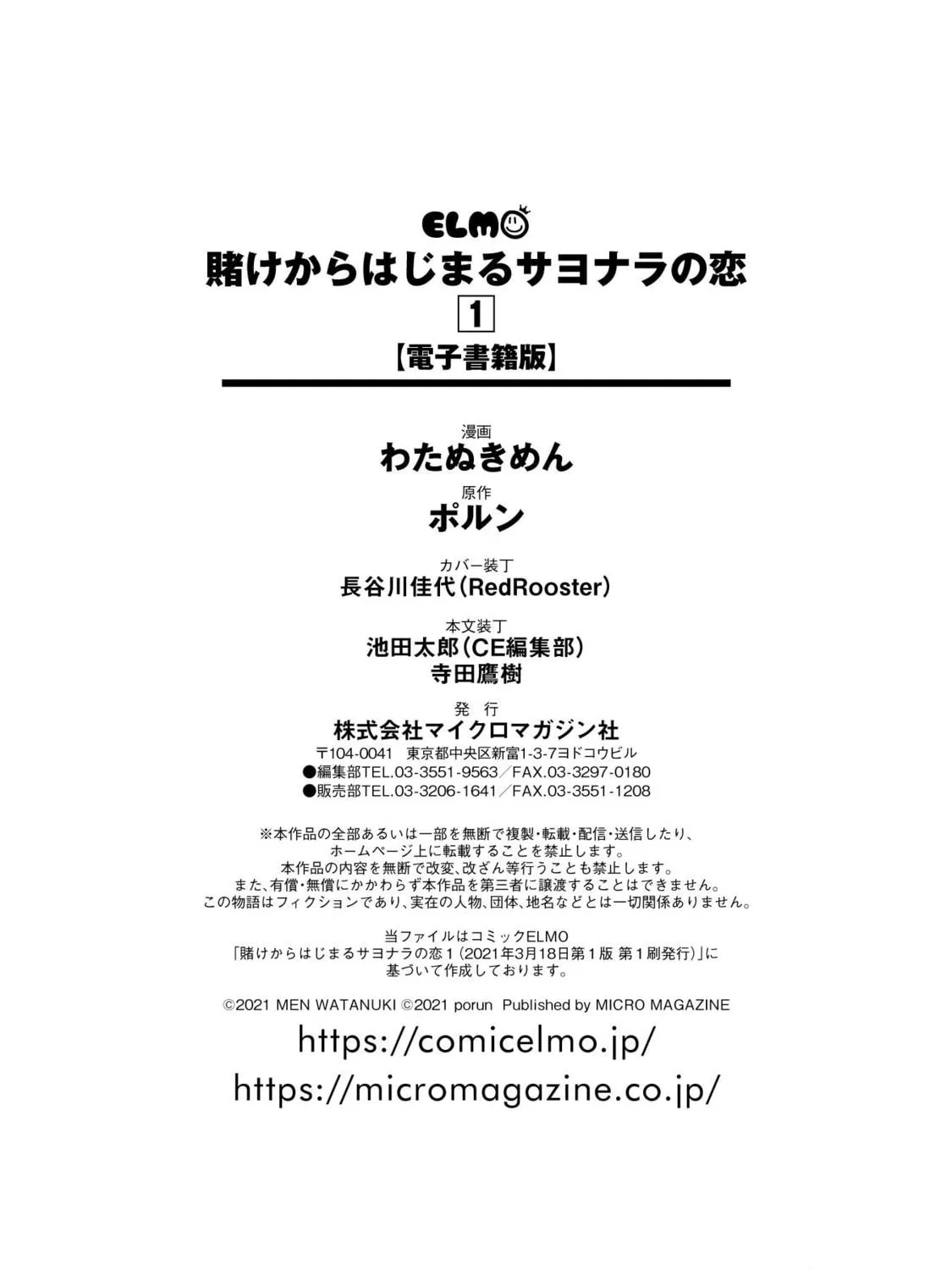 Kakekara Hajimaru Sayonara no Koi Chapter 8.5 page 65 - 