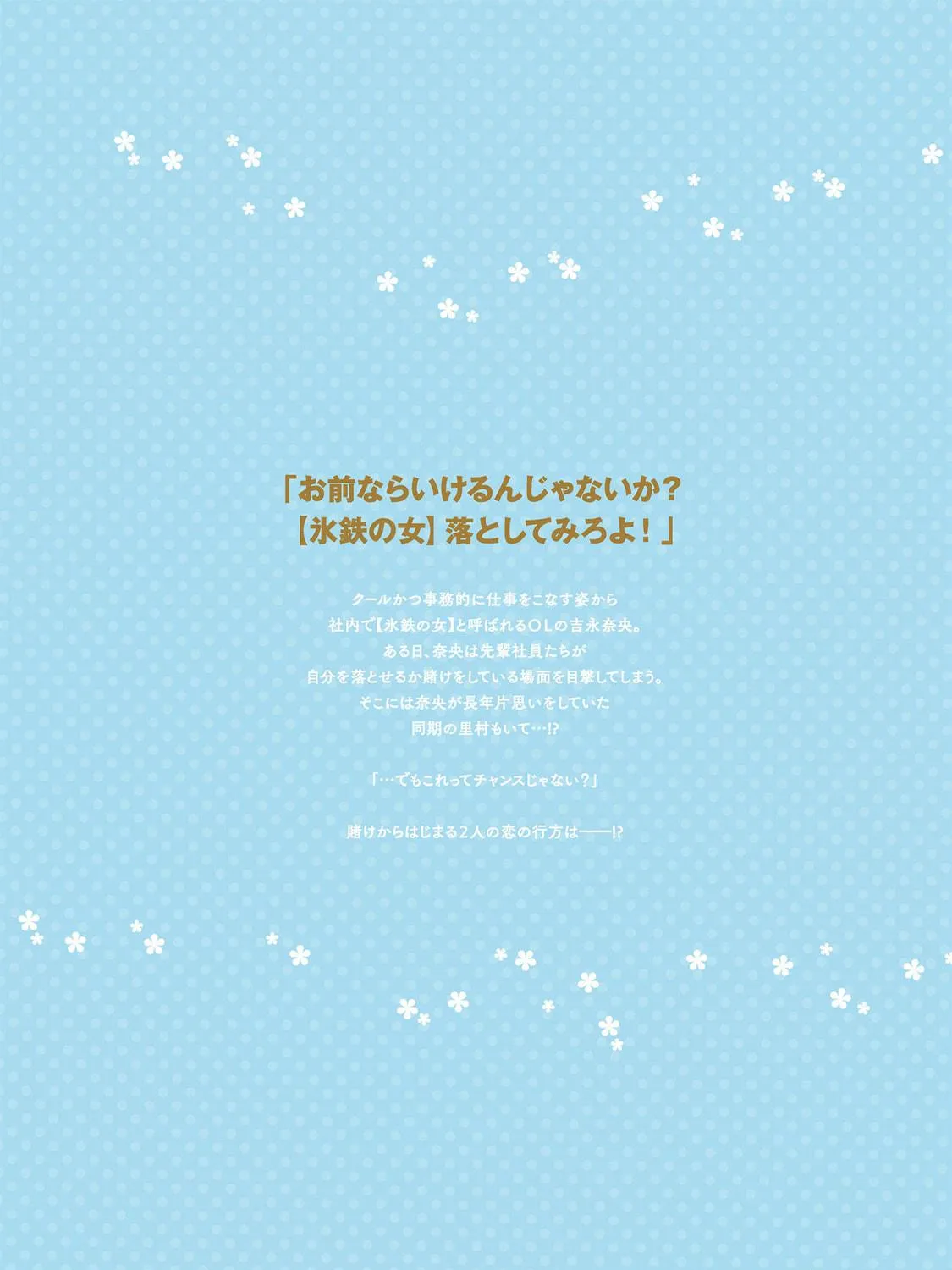 Kakekara Hajimaru Sayonara no Koi Chapter 8.5 page 69 - 