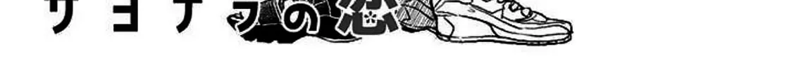 Kakekara Hajimaru Sayonara no Koi Chapter 9 page 8 - 