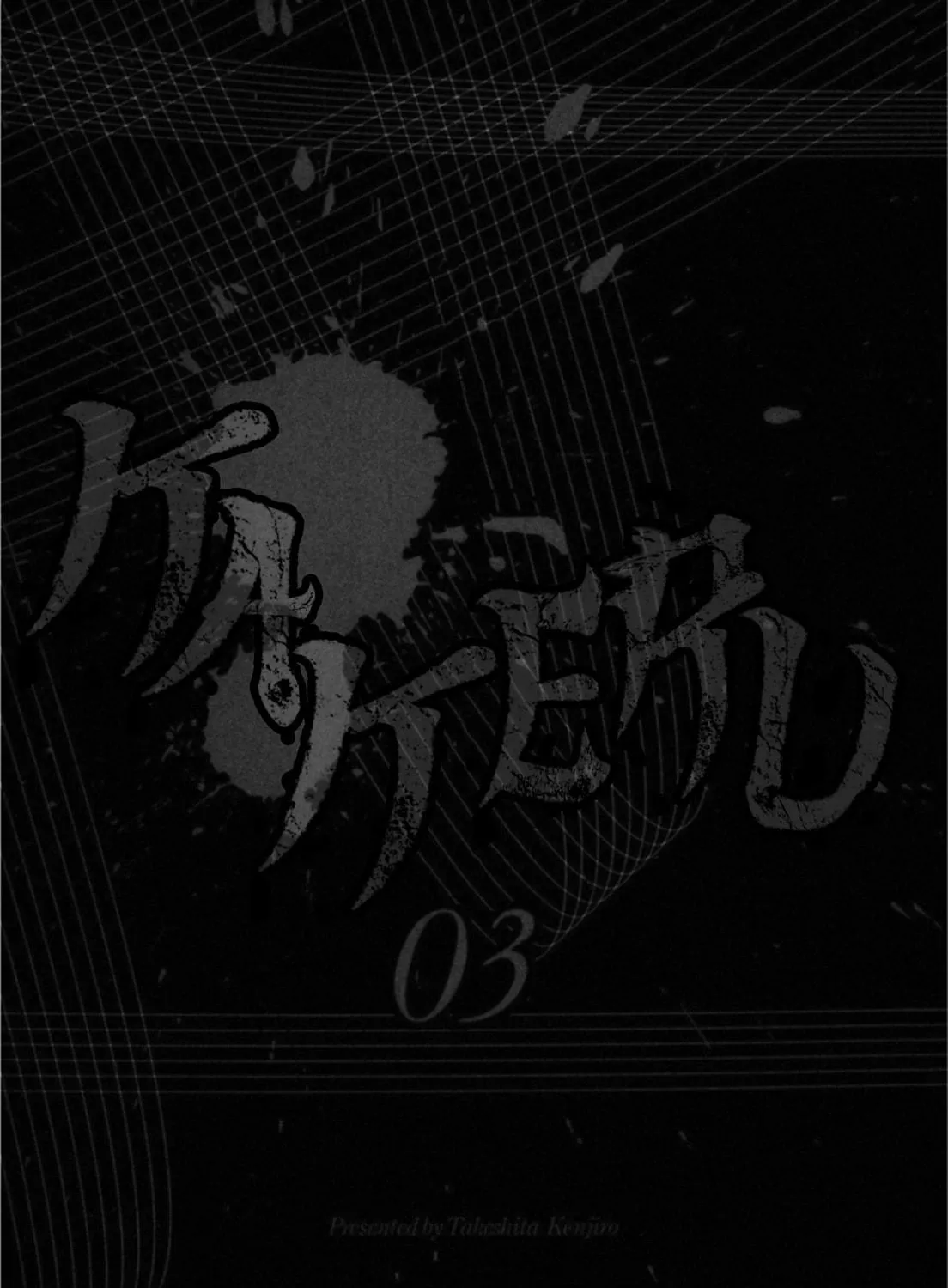 Kakeru Chapter 29 page 5 - 