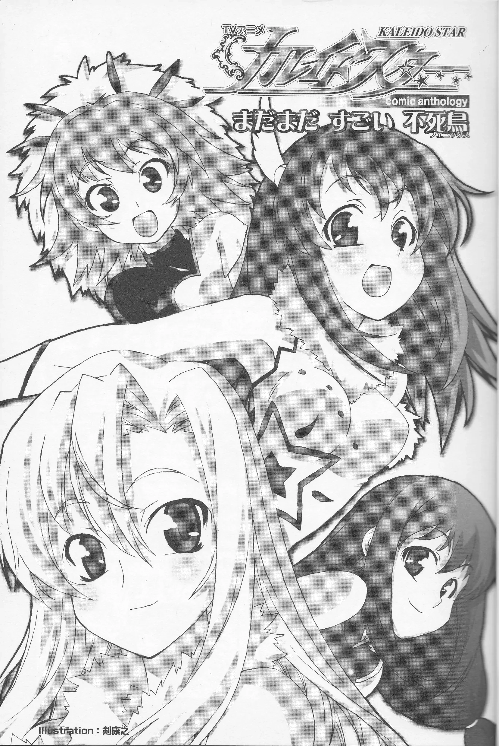 Kaleido Star Comic Anthology Chapter 16 page 6 - 