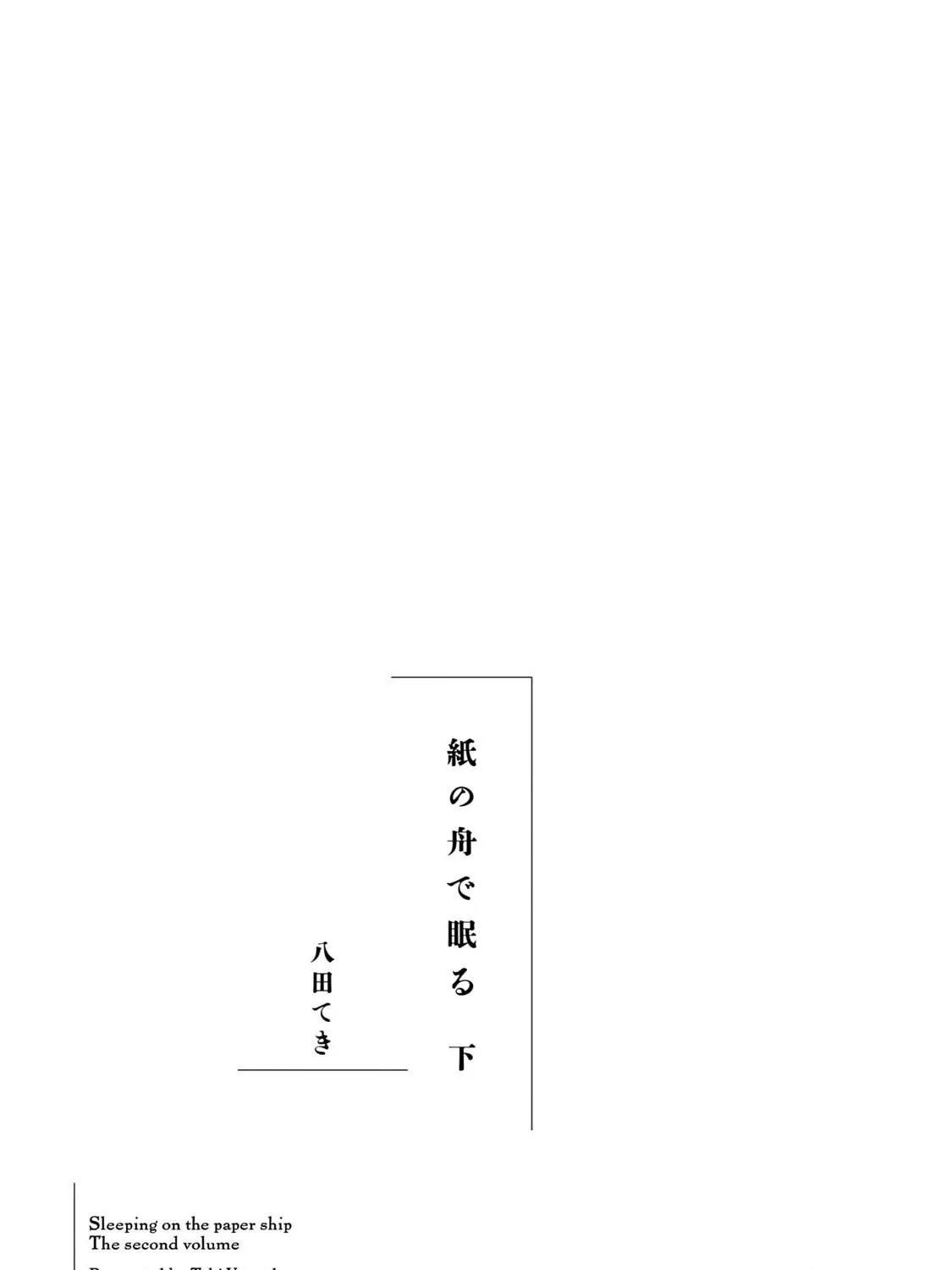 Kami no Fune de Nemuru Chapter 6 page 3 - 