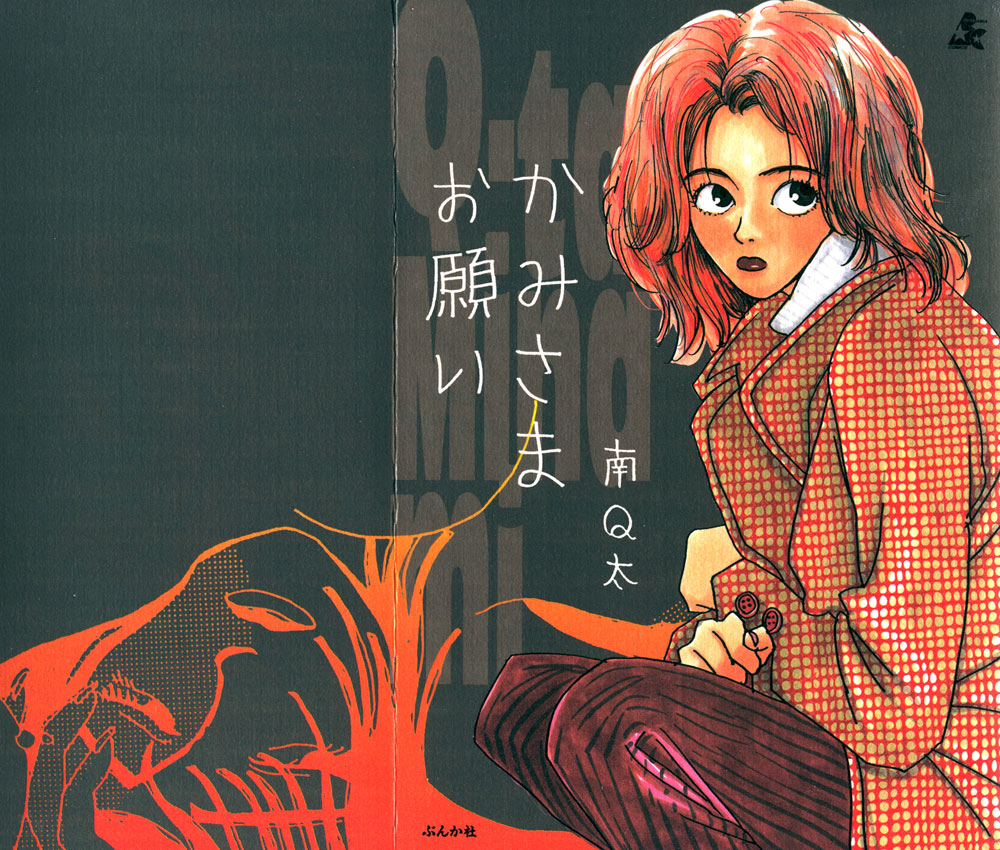 Kami-sama Onegai! Chapter 10 page 1 - 