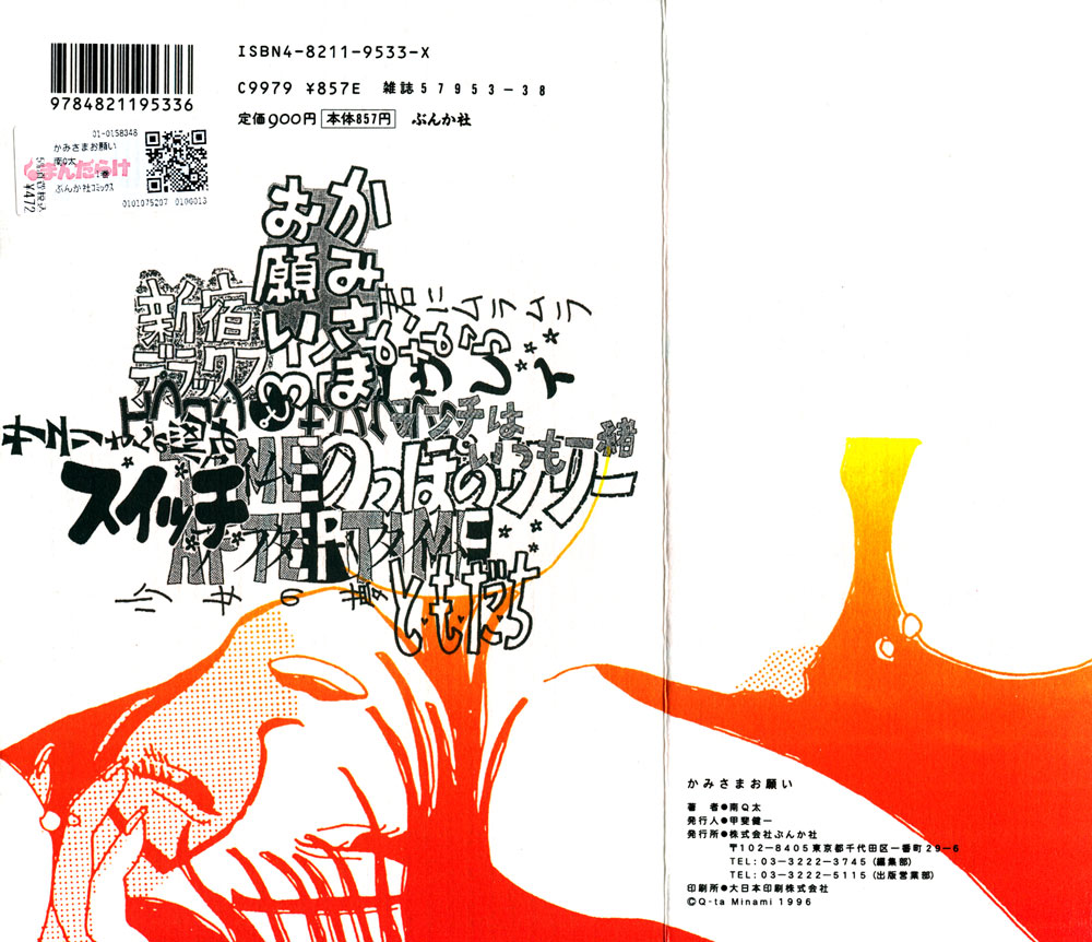 Kami-sama Onegai! Chapter 11 page 2 - 