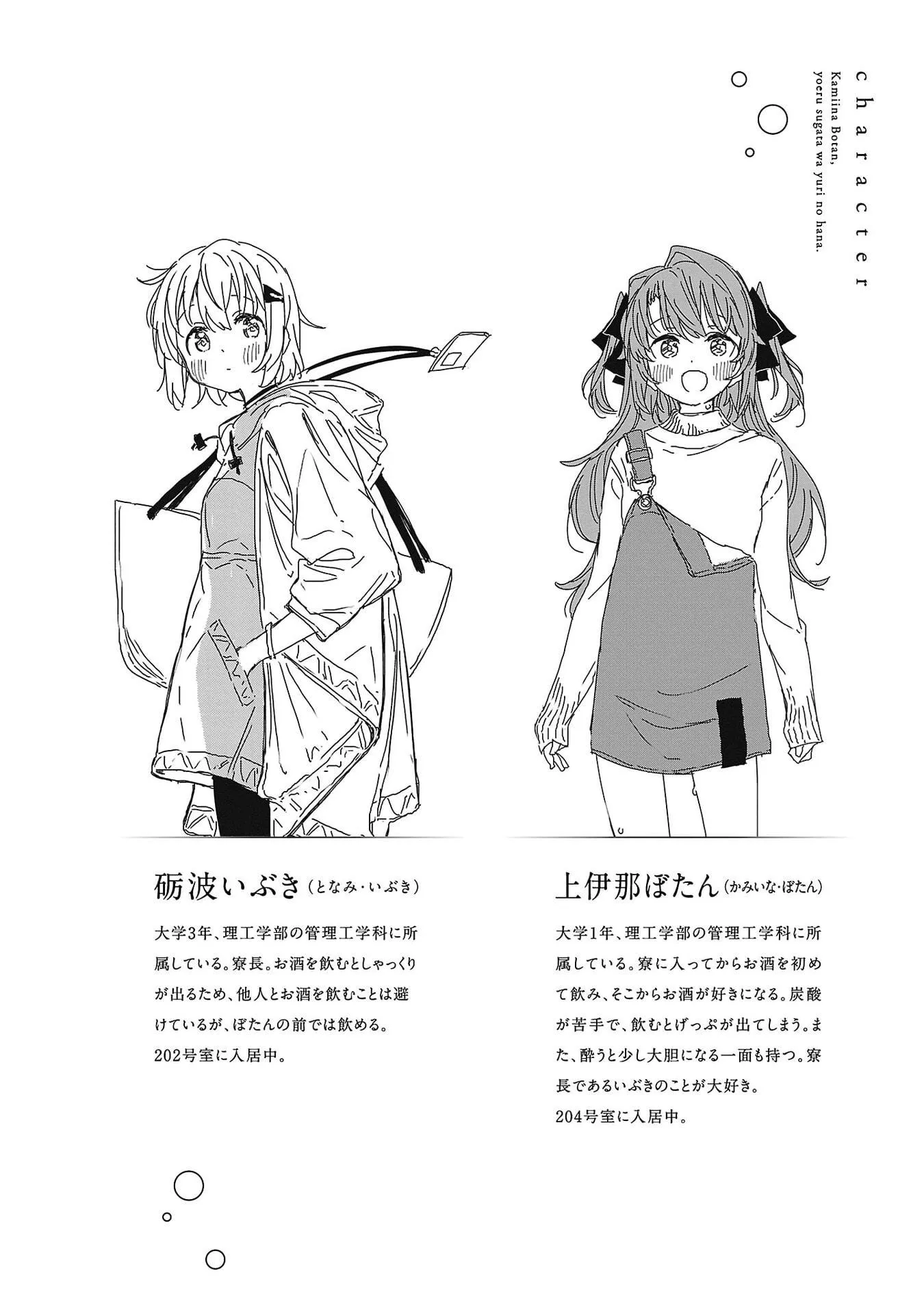 Kamiina Botan Fully Blossoms When Drunk Chapter 38 page 4 - 