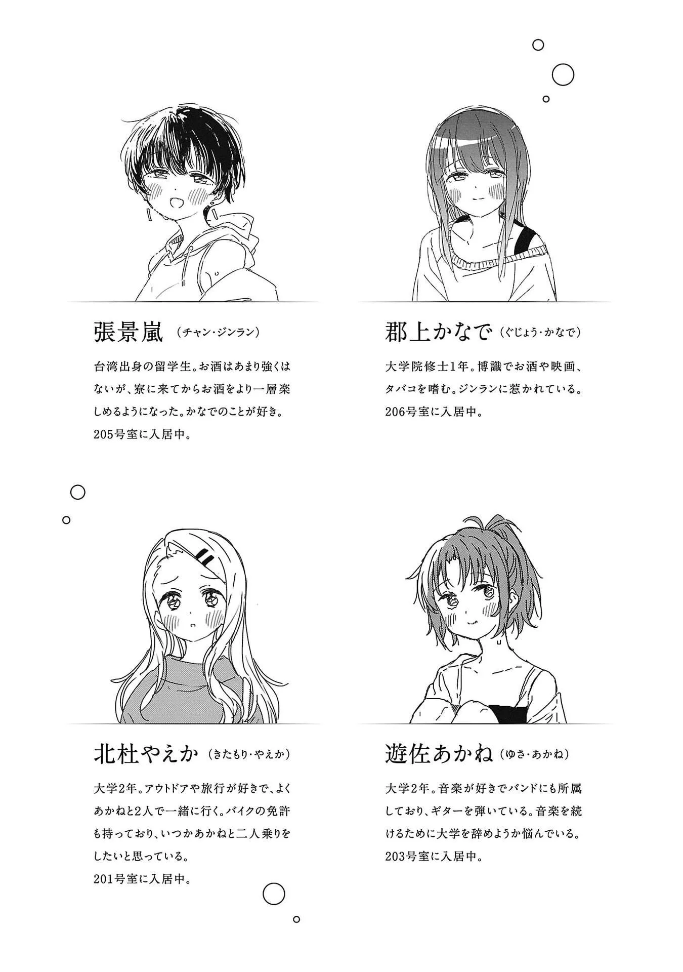 Kamiina Botan Fully Blossoms When Drunk Chapter 38 page 5 - 