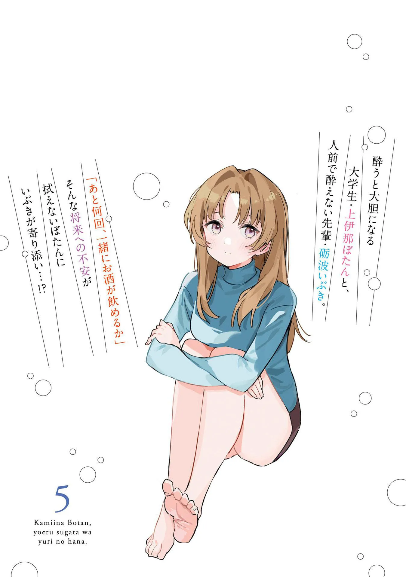 Kamiina Botan Fully Blossoms When Drunk Chapter 49 page 19 - 