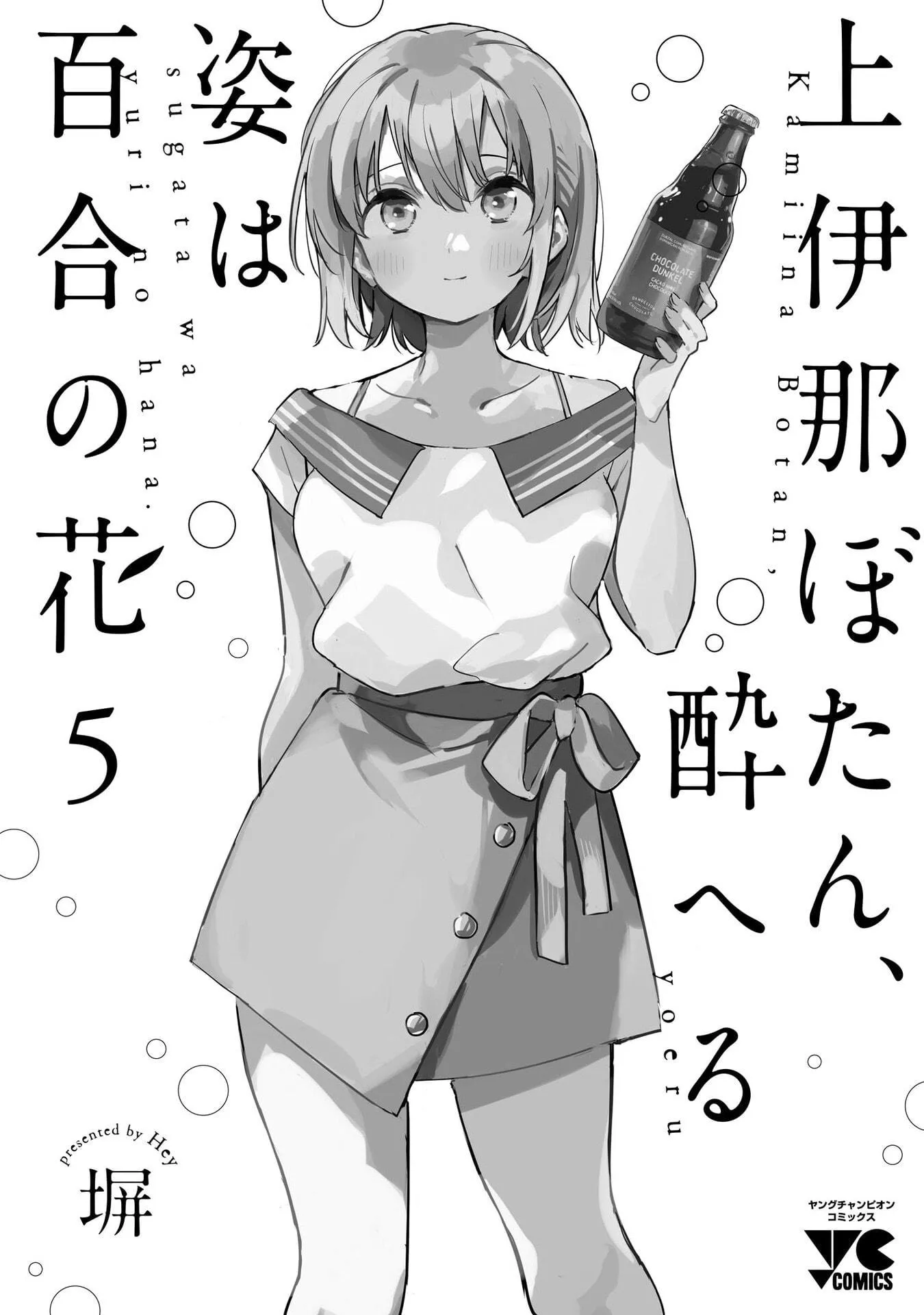 Kamiina Botan Fully Blossoms When Drunk Chapter 49 page 20 - 