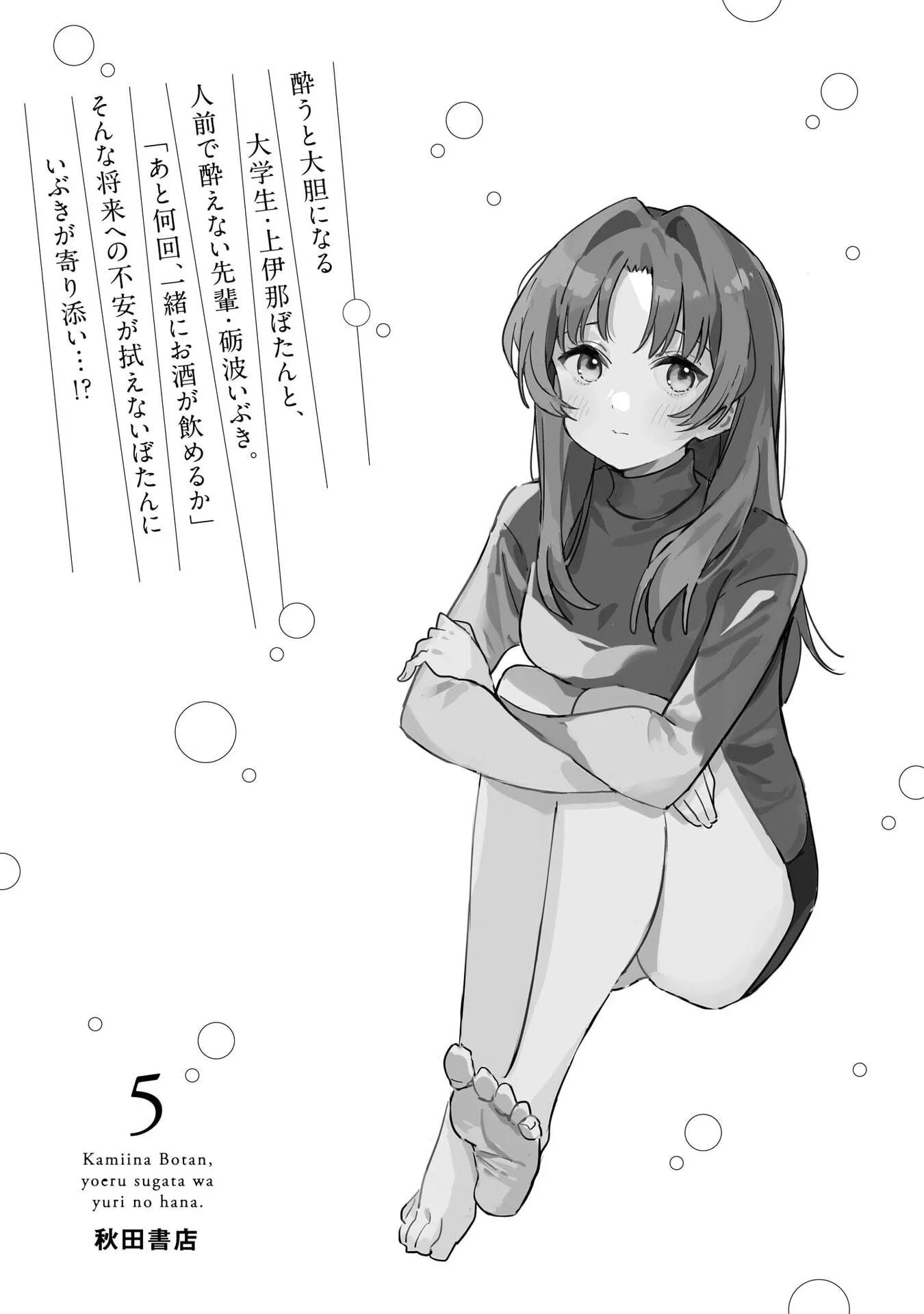 Kamiina Botan Fully Blossoms When Drunk Chapter 49 page 21 - 