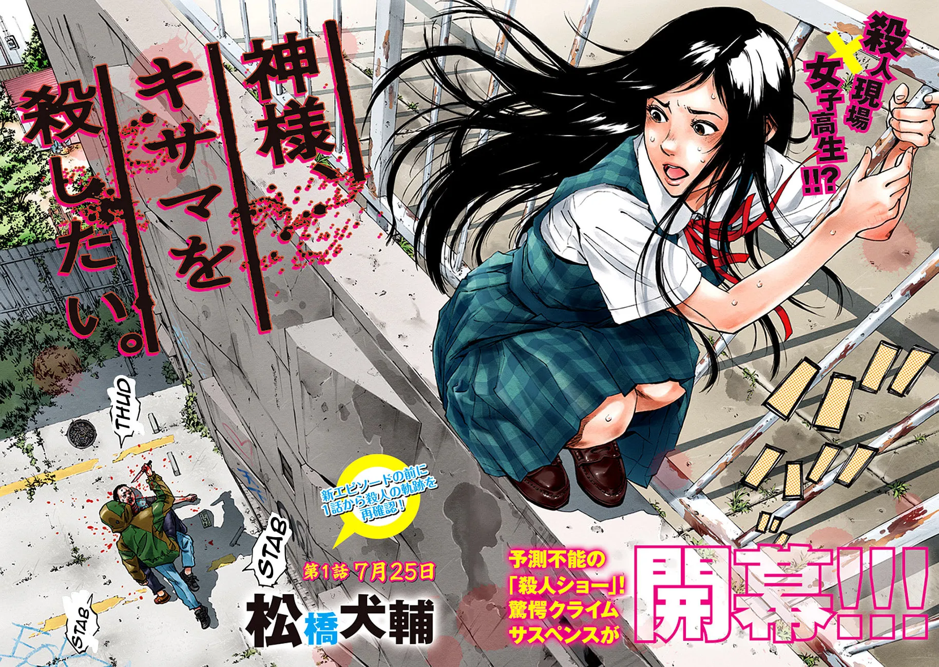 Kamisama, Kisama wo Koroshitai. Chapter 1 page 3 - 