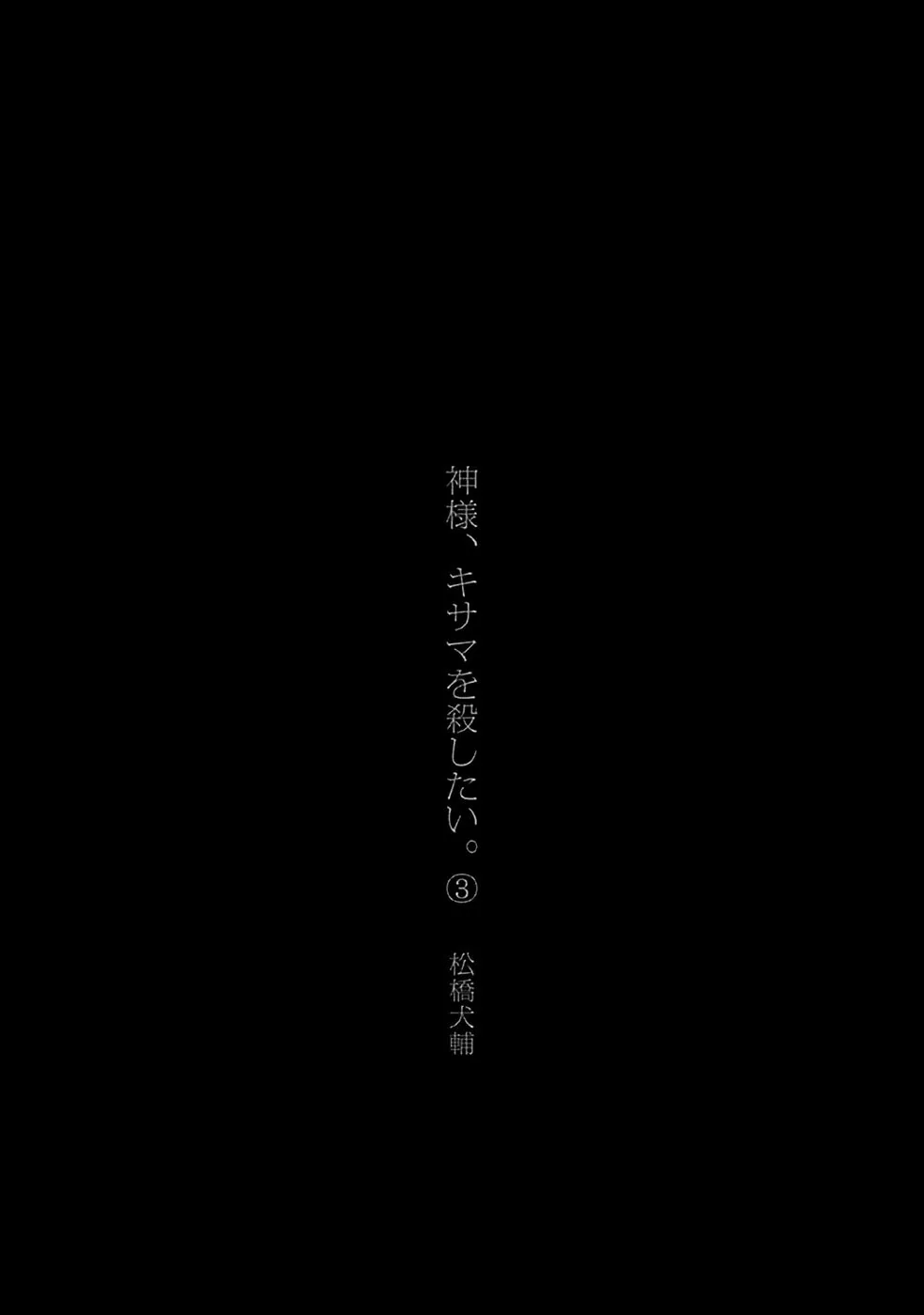 Kamisama, Kisama wo Koroshitai. Chapter 11 page 6 - 