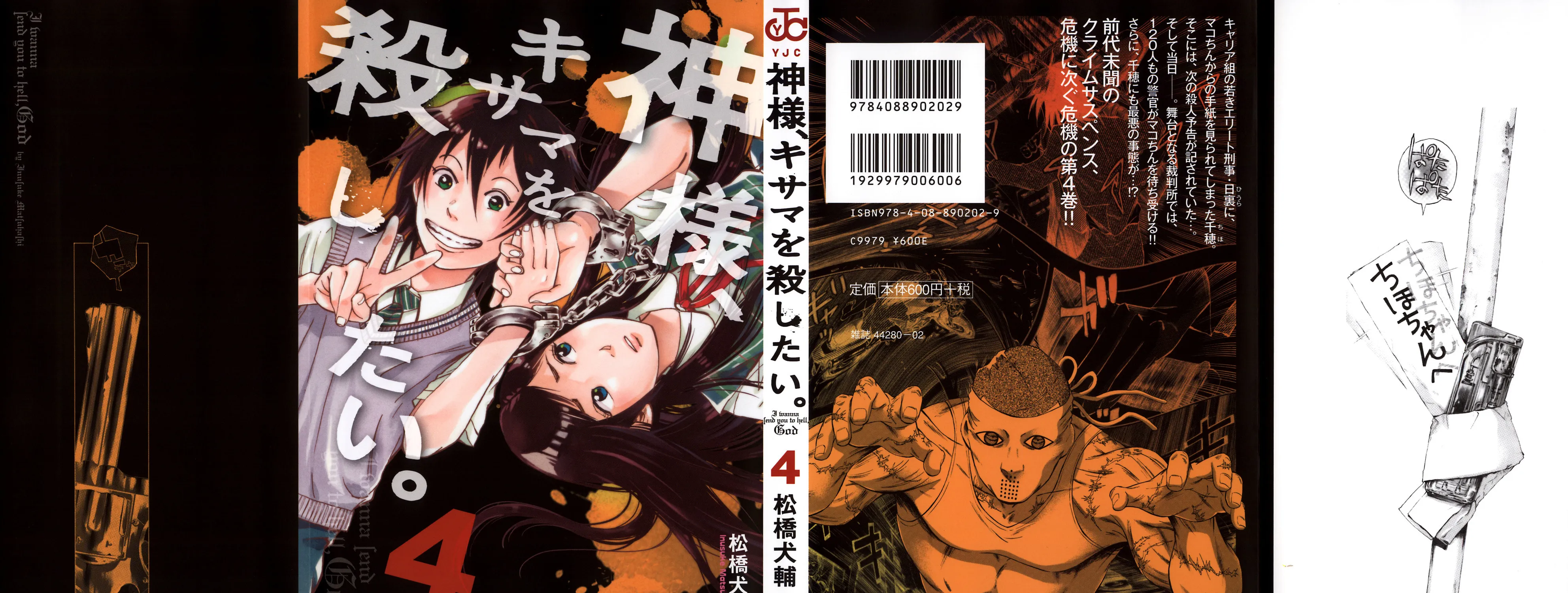 Kamisama, Kisama wo Koroshitai. Chapter 17 page 1 - 