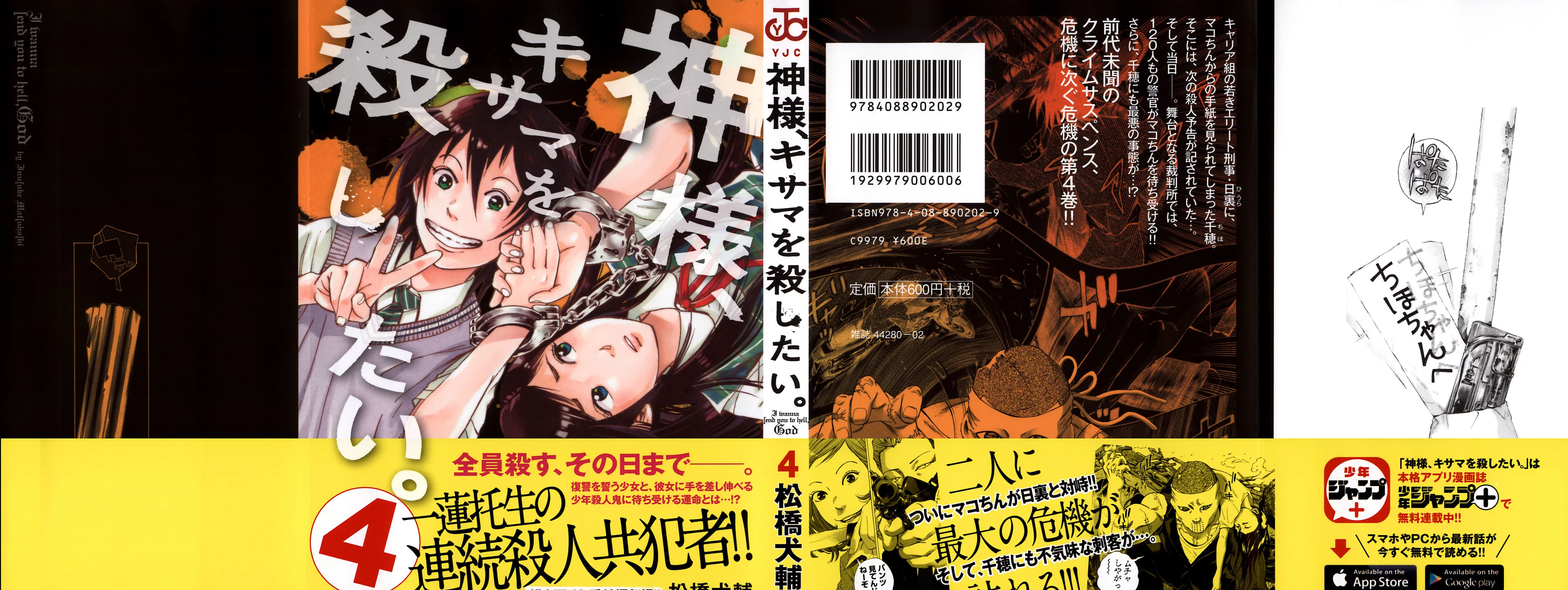 Kamisama, Kisama wo Koroshitai. Chapter 17 page 3 - 