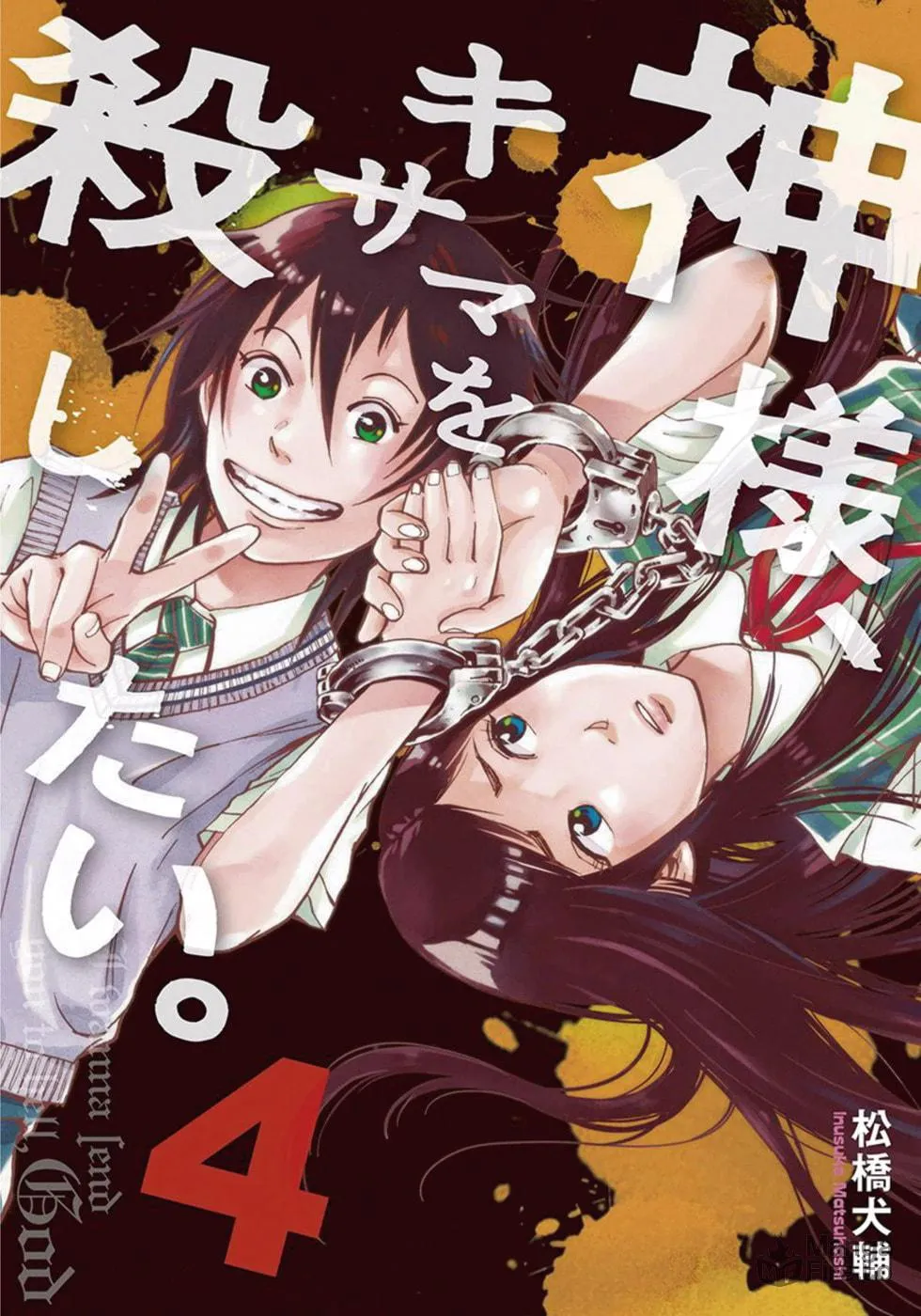 Kamisama, Kisama wo Koroshitai. Chapter 17 page 5 - 
