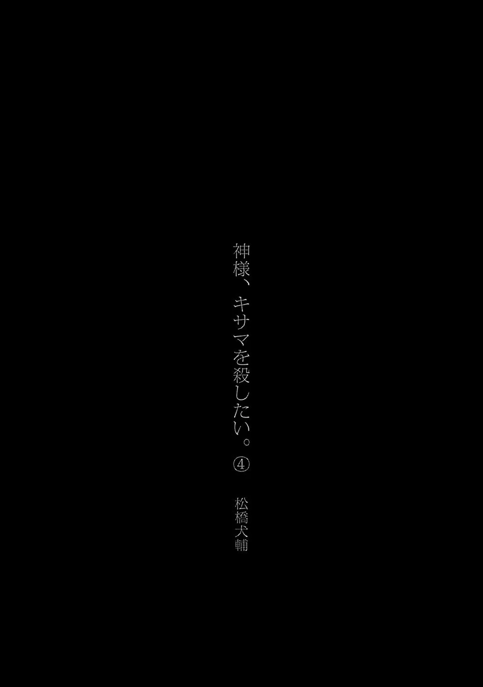 Kamisama, Kisama wo Koroshitai. Chapter 17 page 6 - 
