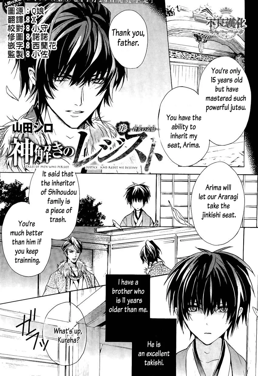 Kamitoki no Resist Chapter 0 page 1 - 