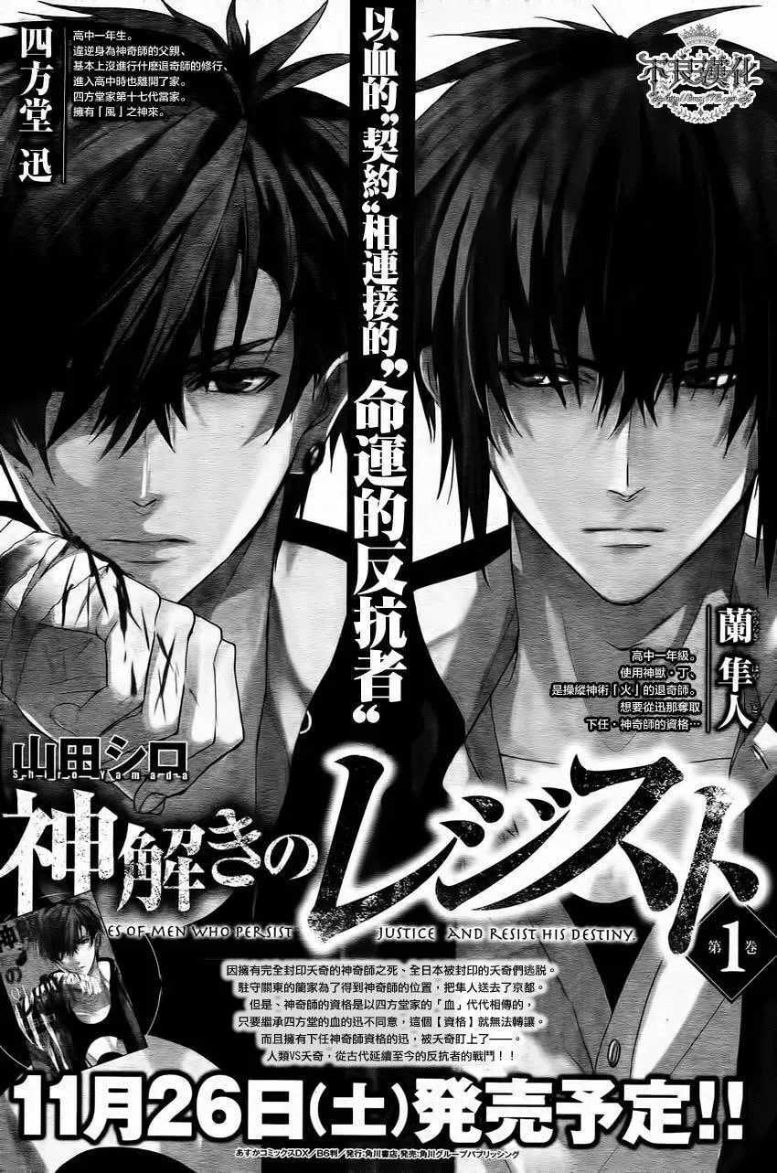 Kamitoki no Resist Chapter 0 page 11 - 