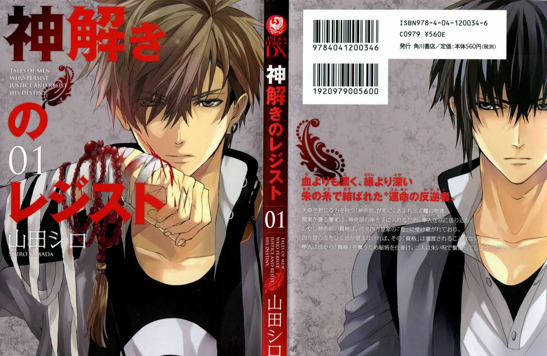 Kamitoki no Resist Chapter 1 page 2 - 