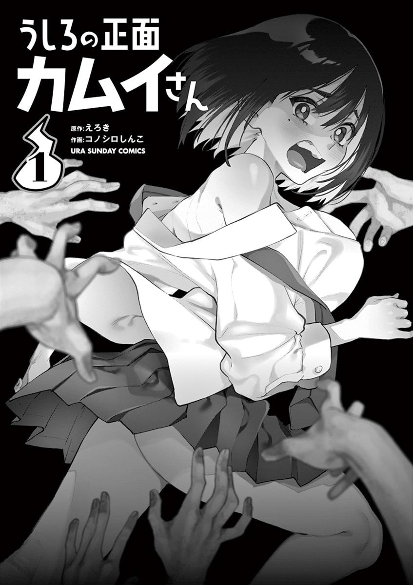 Kamui, the One Standing Behind You Chapter 67 page 2 - 