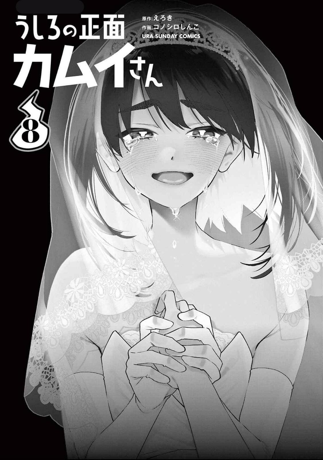 Kamui, the One Standing Behind You Chapter 70 page 2 - 
