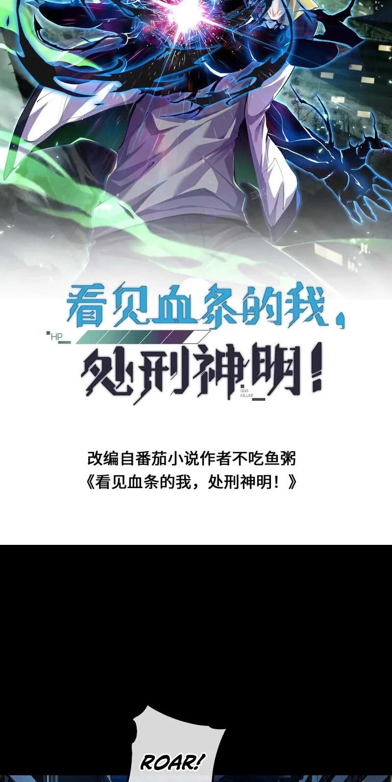 Kan Jian Xie Tiao De Wo, Chuxing Shenming! Chapter 146 page 2 - 
