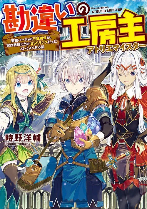Kanchigai no Atelier Meister Chapter 1 page 1 - 