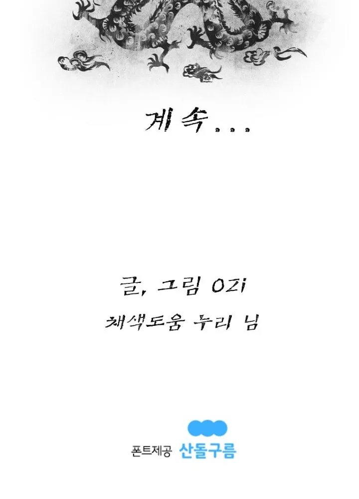Kang-Ho Chapter 10 page 69 - 