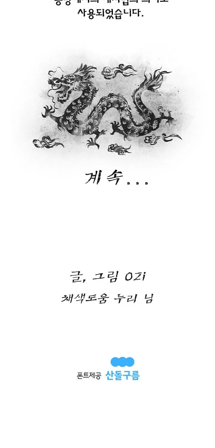 Kang-Ho Chapter 11 page 65 - 