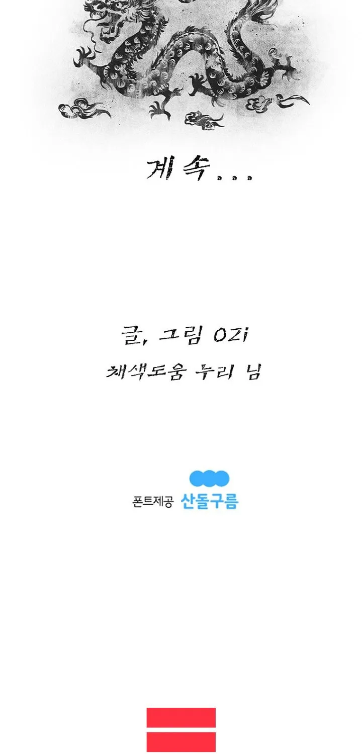 Kang-Ho Chapter 12 page 70 - 