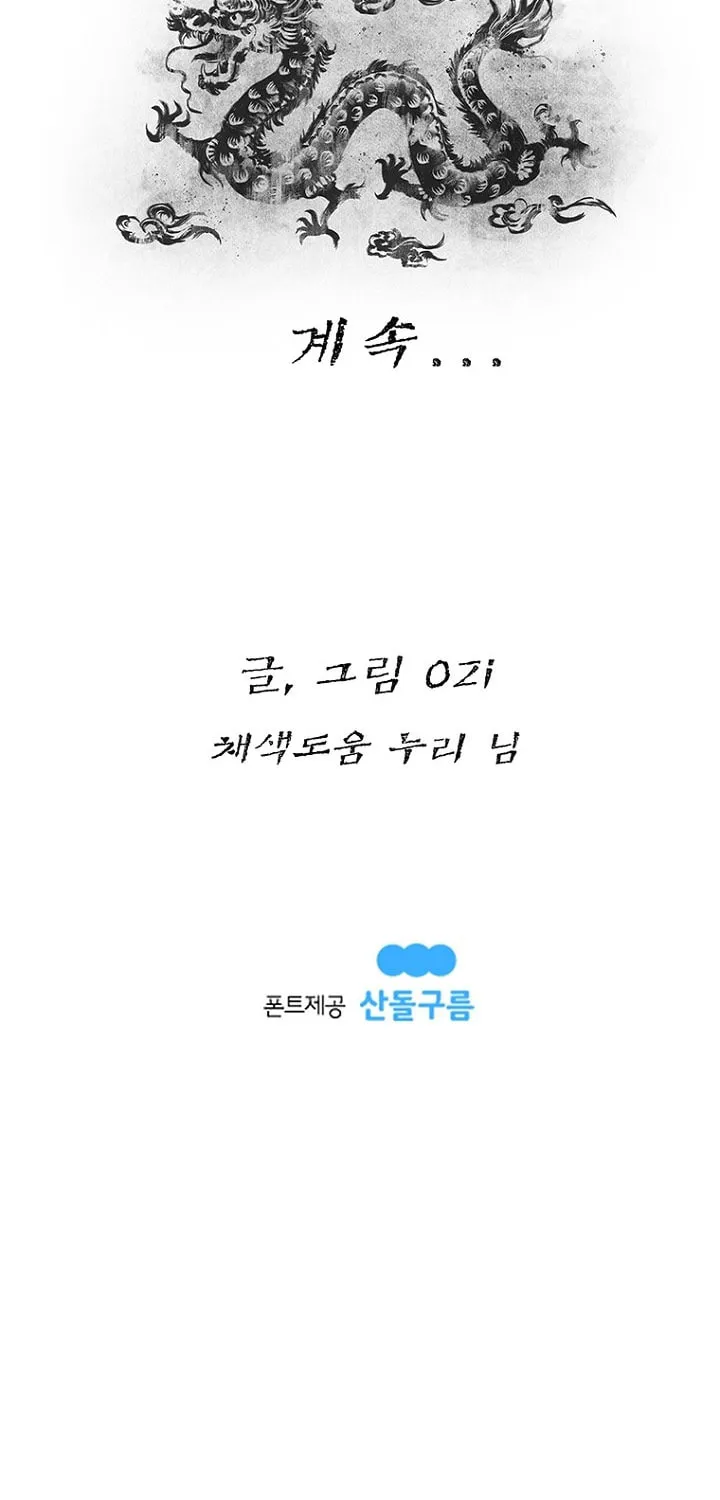 Kang-Ho Chapter 13 page 73 - 