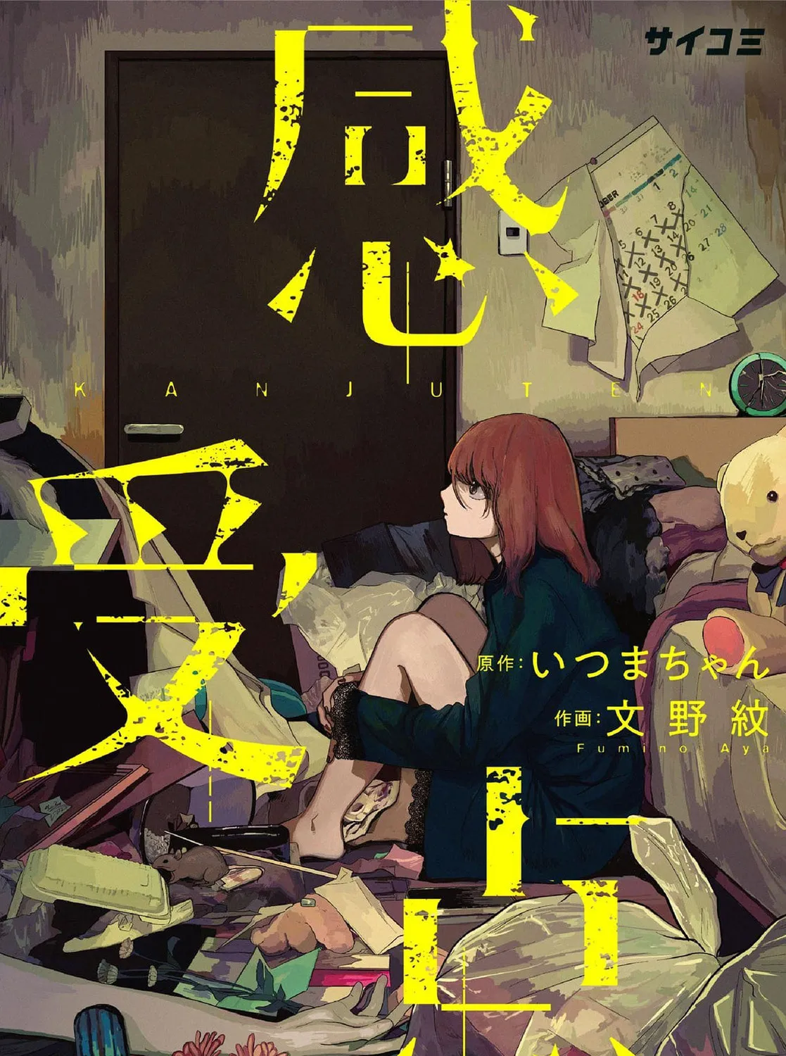 Kanjuten Chapter 1 page 1 - 