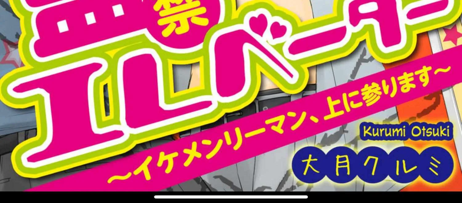 Kankin Elevator Ikemen Riimen Ue ni Mairimasu Chapter 26 page 4 - 
