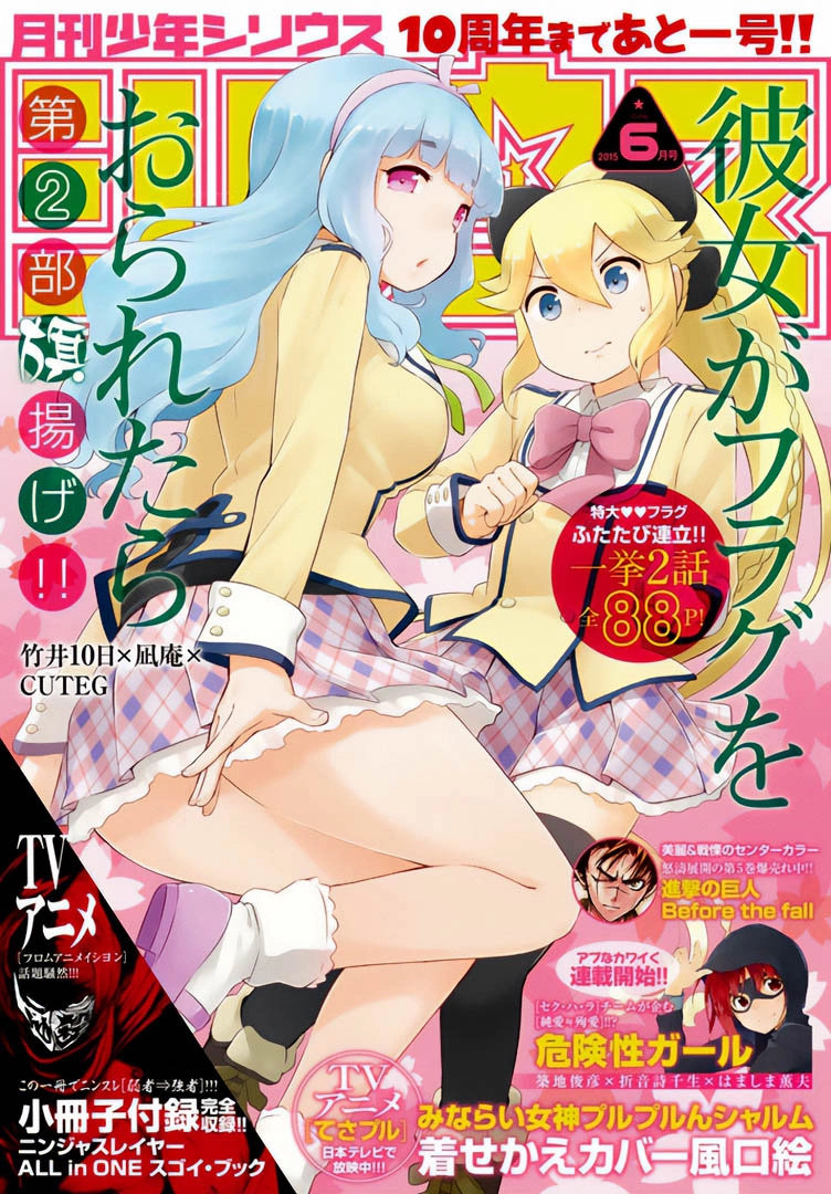 Kanojo ga Flag o Oraretara Chapter 43 page 2 - 