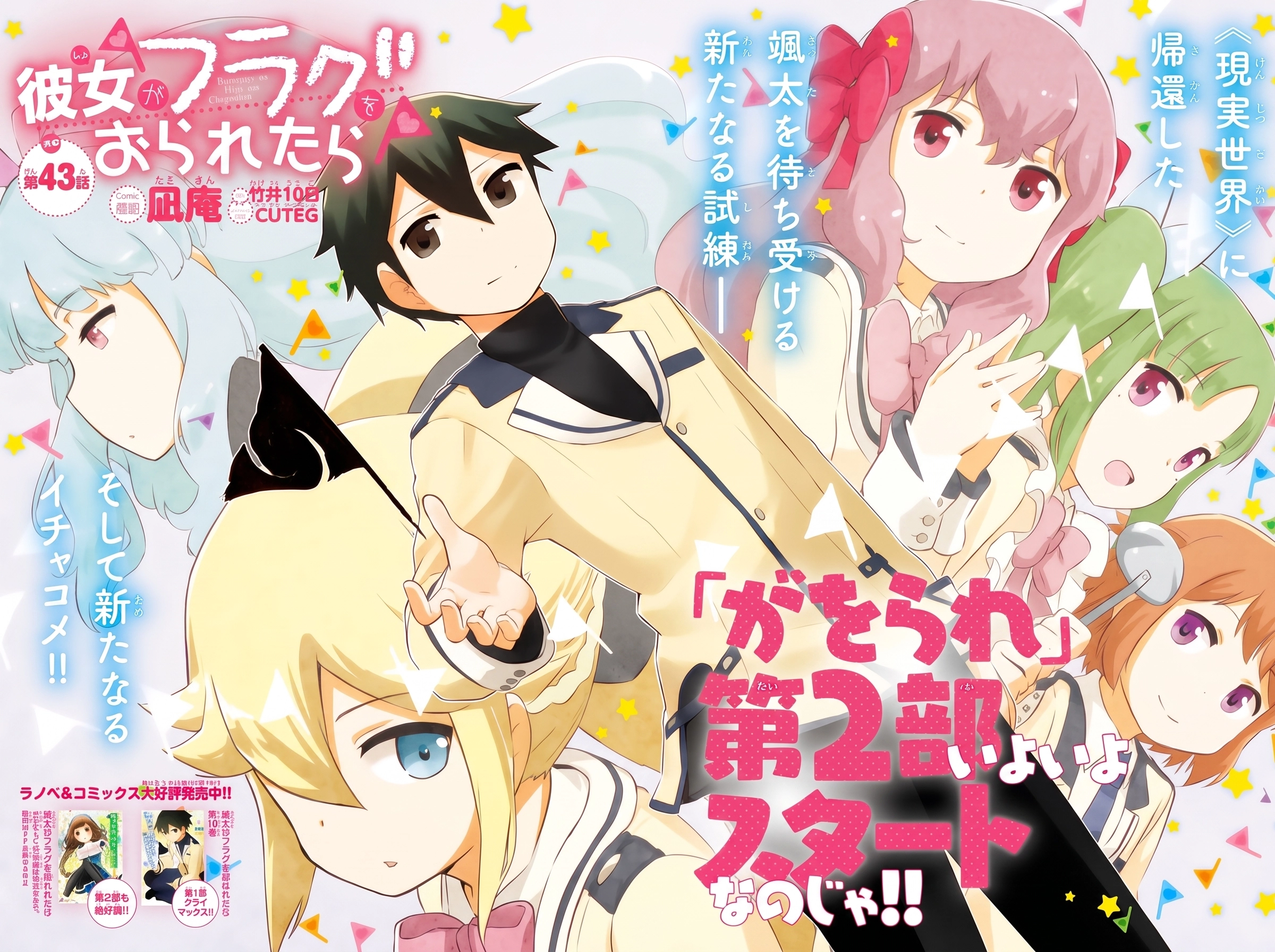Kanojo ga Flag o Oraretara Chapter 43 page 3 - 