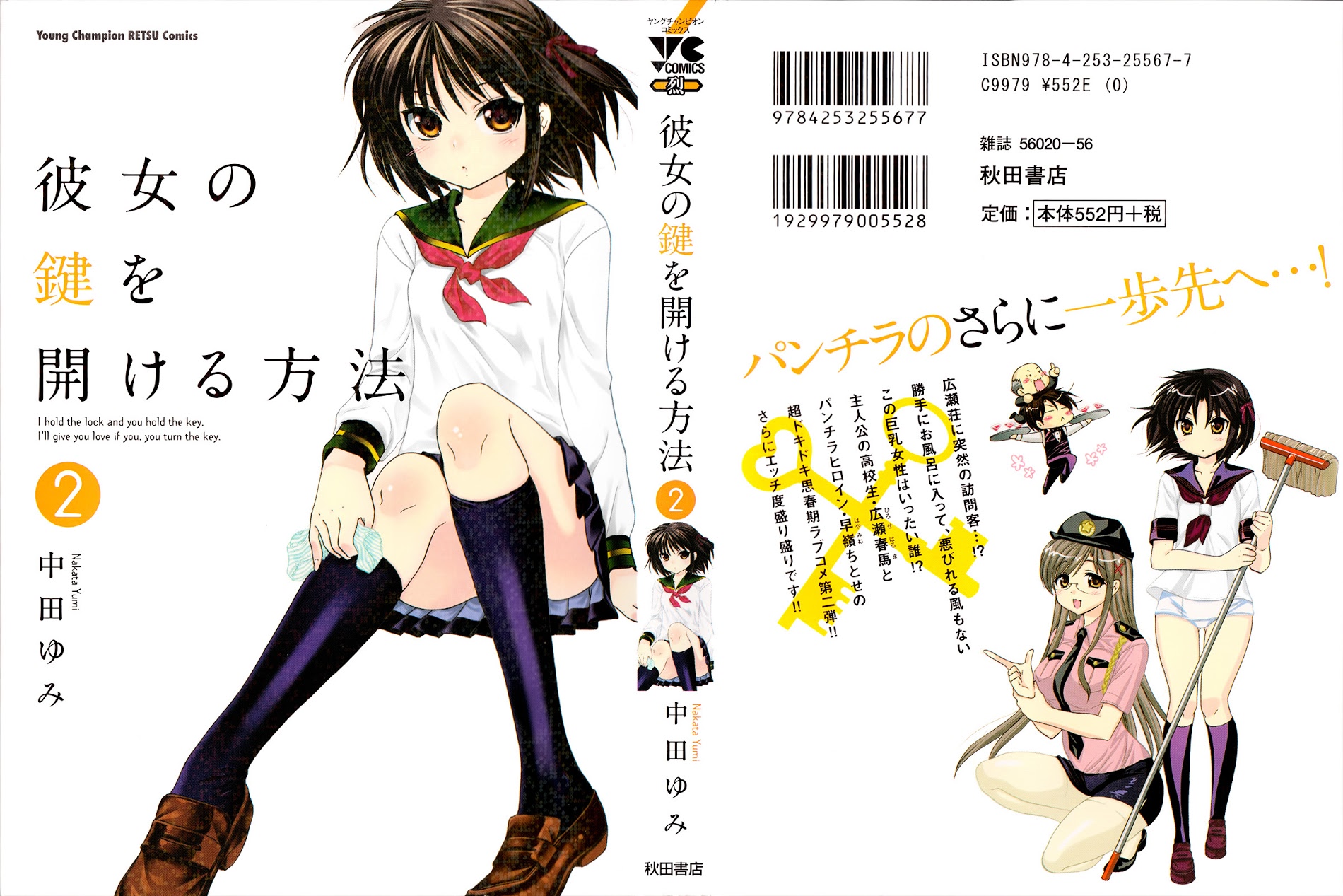 Kanojo no Kagi wo Akeru Houhou Chapter 8 page 2 - 