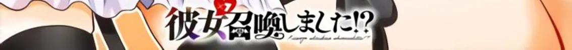 Kanojo Shoukan Shimashita!? Chapter 1 page 2 - 